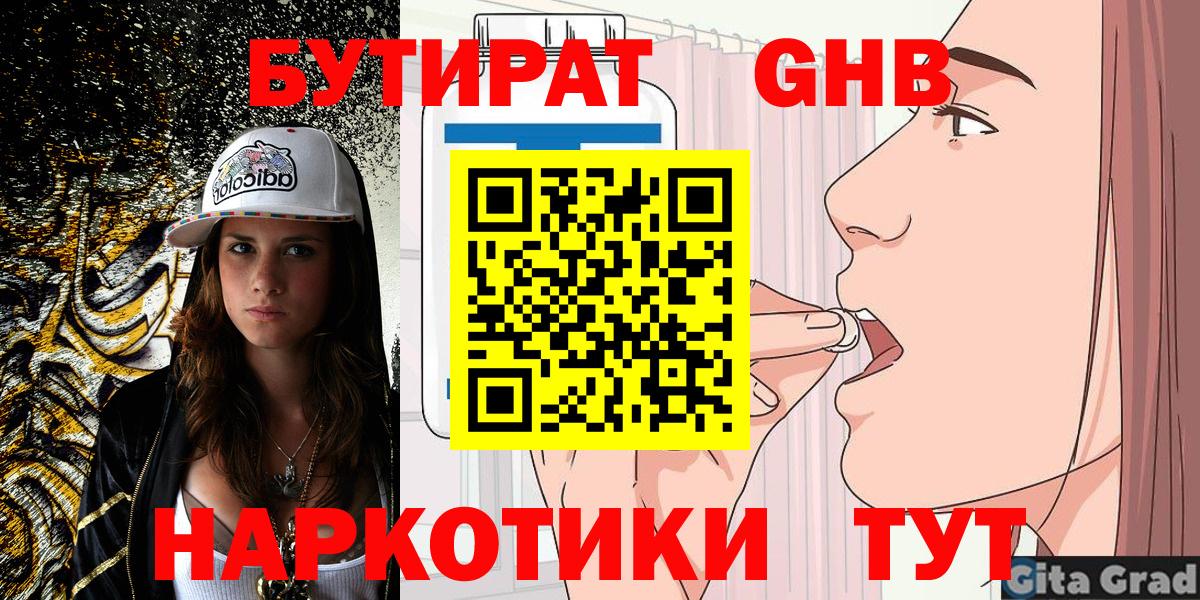 Бутират 99%  Вход с VPN  Анжеро-Судженск 