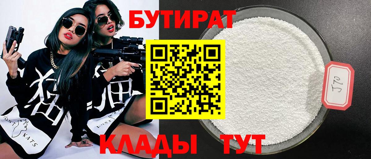 БУТИРАТ бутик Анжеро-Судженск