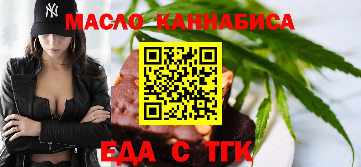 Печенье с ТГК конопля Анжеро-Судженск