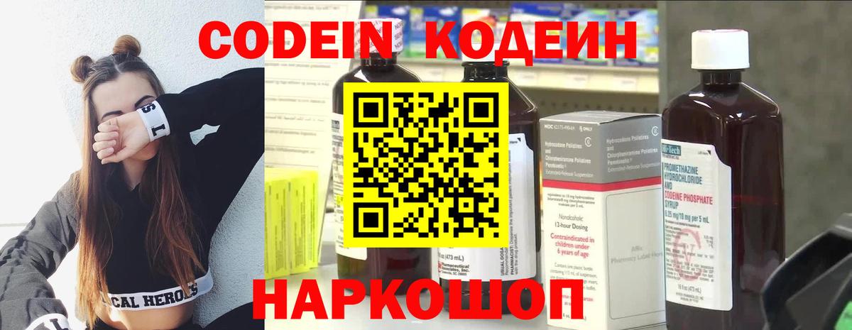Анжеро-Судженск  Кодеиновый сироп Lean Purple Drank  Codein напиток Lean (лин)  Вход с VPN 
