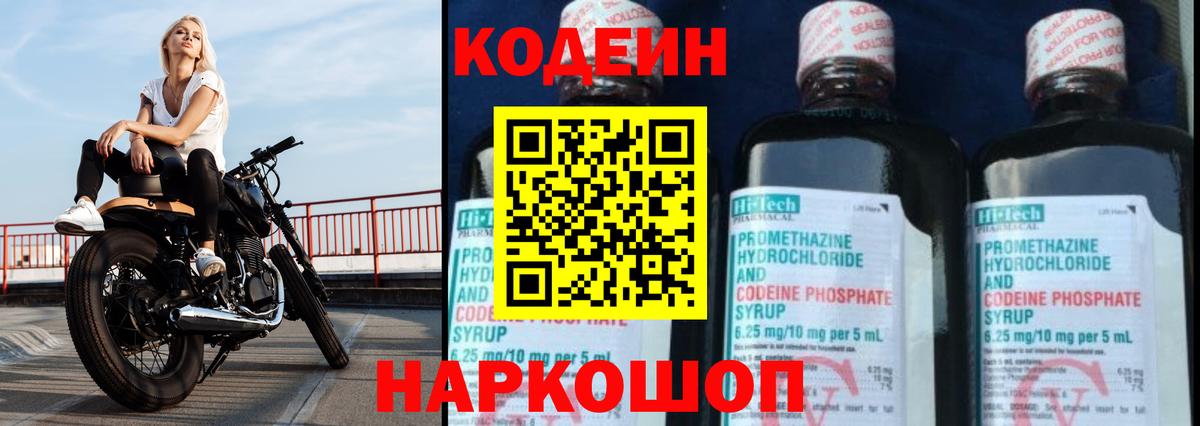 Кодеиновый сироп Lean напиток Lean (лин) Анжеро-Судженск