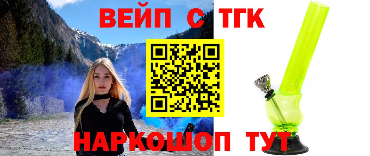 Дистиллят ТГК вейп  Вход с VPN  Анжеро-Судженск 
